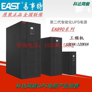 三进单出 40KVA负载36KW 外接蓄电池 EA8940工频机 易事特UPS电源