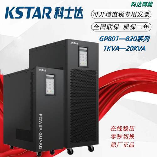 UPS电源科士达UPS电源工频机