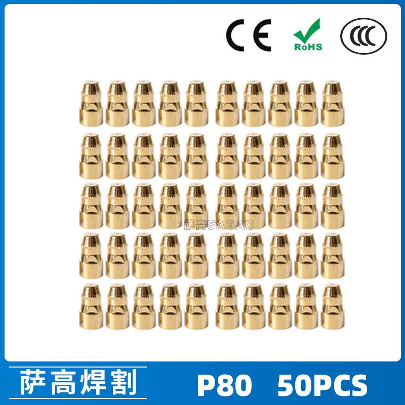 P80等离子割枪电极金色LGK100电极割嘴P80等离子割枪喷嘴50PCS