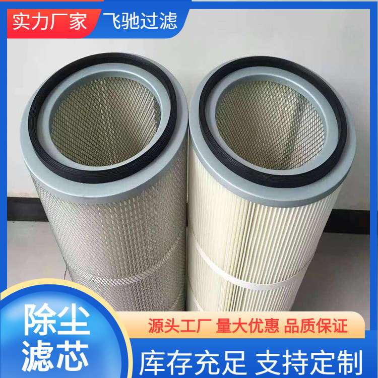 厂家供应脱硫除尘焊烟无尘车间净化用粉尘过滤器320*900滤芯