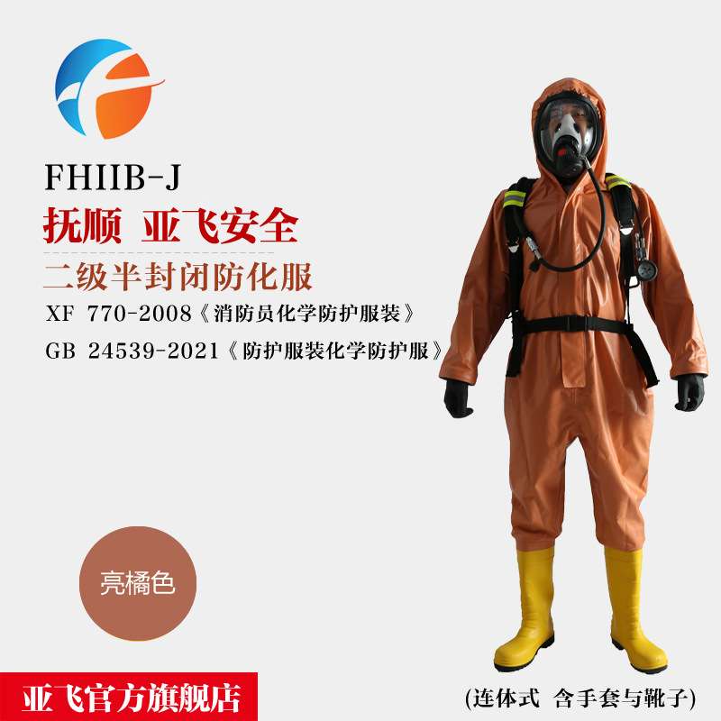 FHHIIB-J 轻型防化服 耐酸碱化学防护服 连体式危化场所防护服装