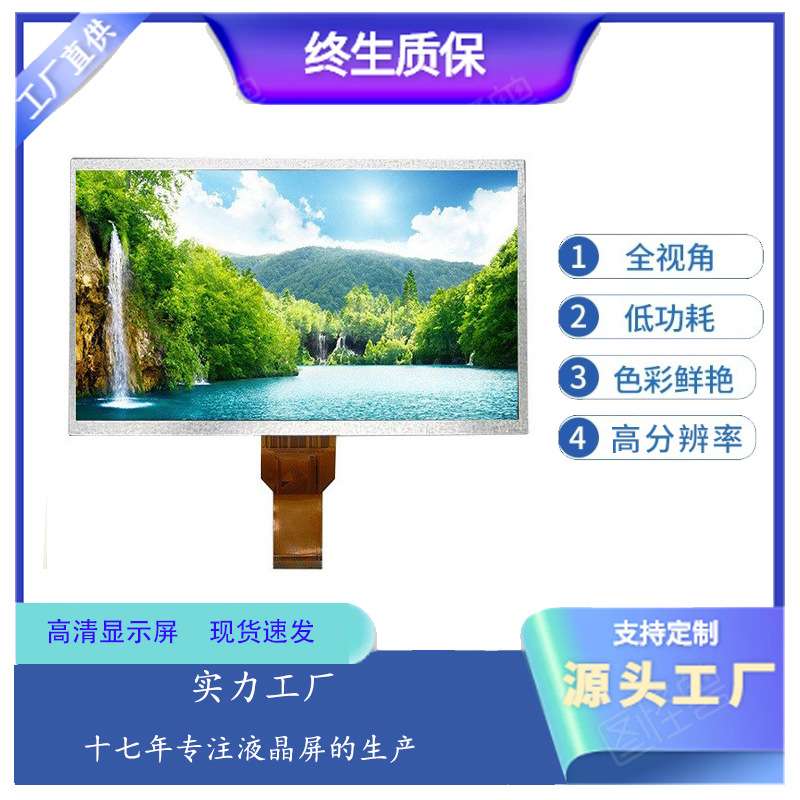 10.1寸液晶屏1024*600分辨率RGB接口工业一体机显示器可配触摸屏