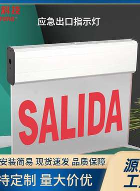红色salda/exit紧急出口标志灯亚克力自动应急北美市场U/L924