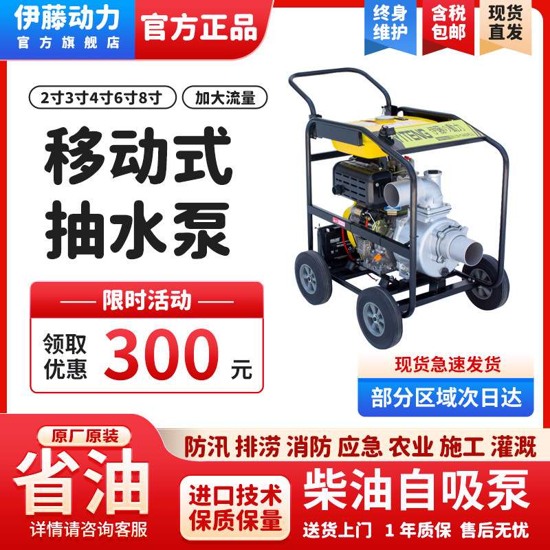 热销4寸移动式柴油抽水泵YT40DPE-2电启动自吸清水泵防汛抢险抗旱