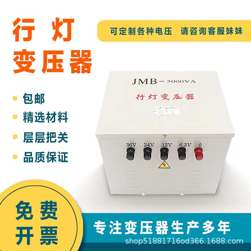 JMB5KVA380v变24v12行灯变压器照明220V转36V1KVA2KW3kva低频高效