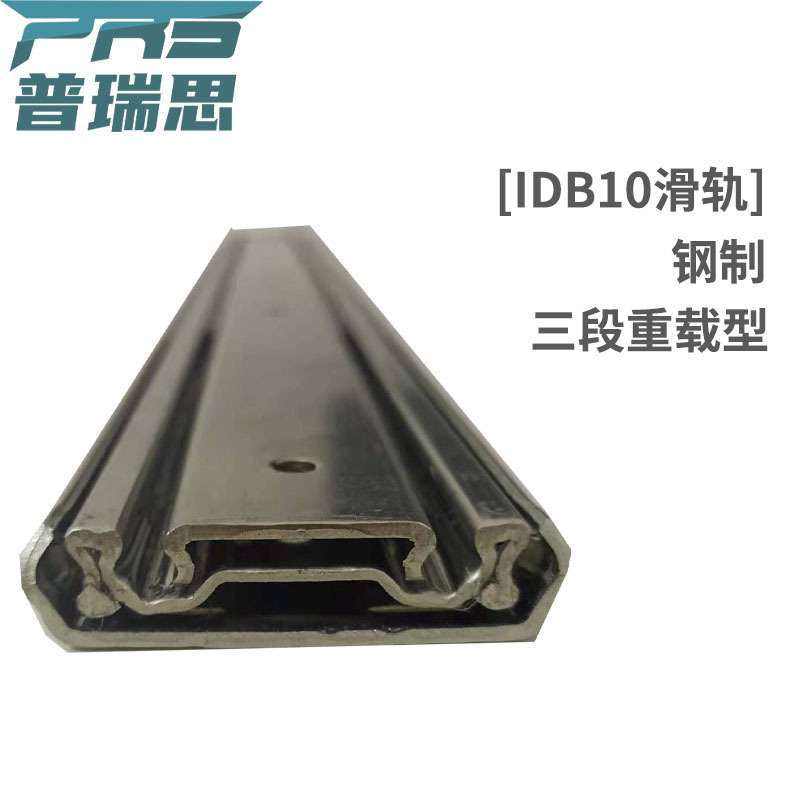 51宽三节重载滑轨IDB10-305/356/406/457/508/559/610/660滑轨