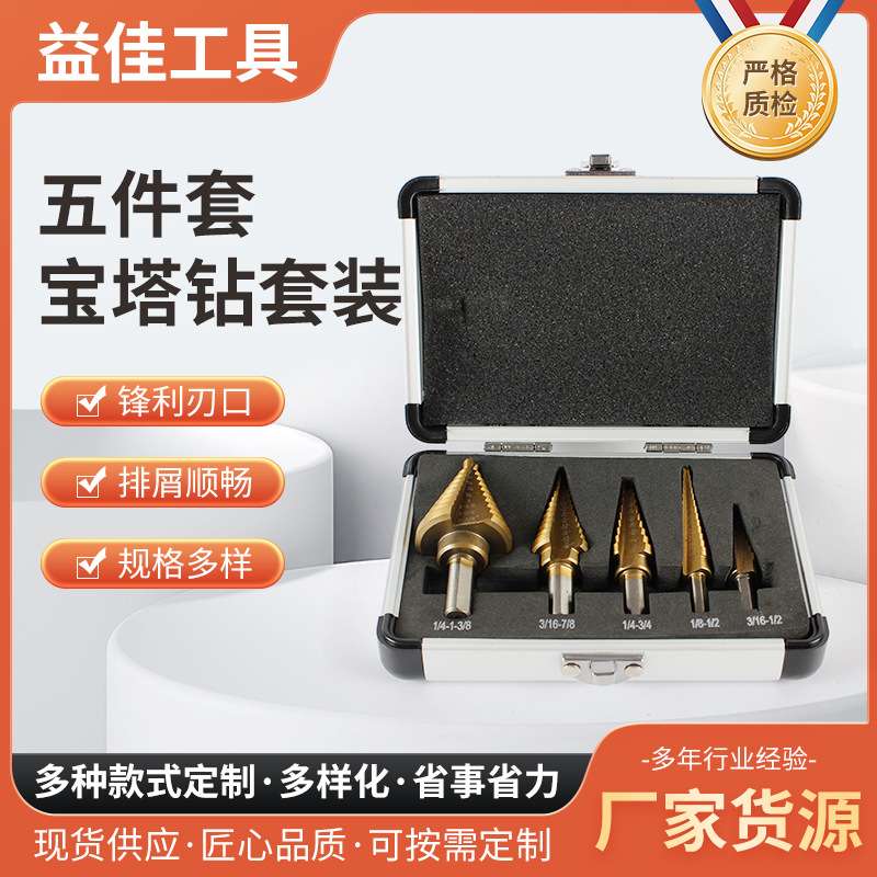 加工定制五件套宝塔钻套装英制铝盒5PC镀钛宝塔钻扩孔器钻头