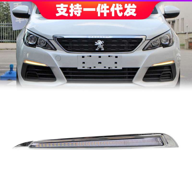 适用于16-17年标致308日行灯改装LED转向日间行车灯前雾灯