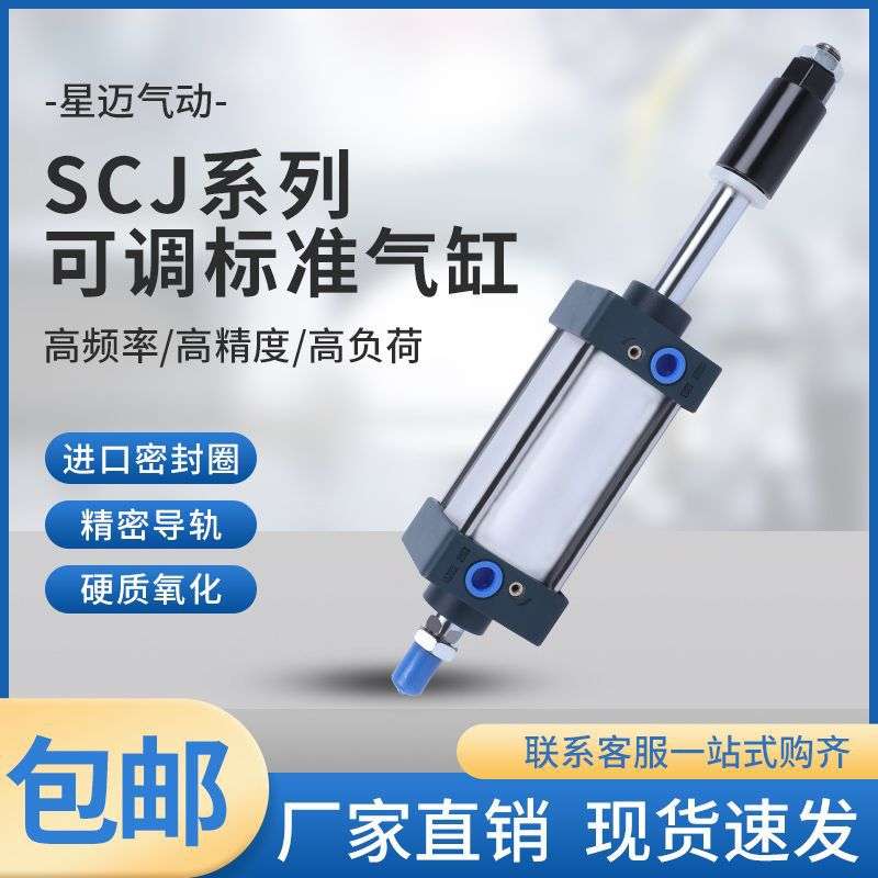 气动标准SCJ行程可调气缸32/40/50/63/80X50/75/100/125/150/-50S