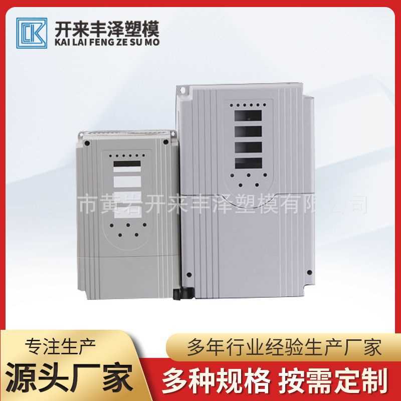 工控外壳 软启动外壳模具 工控智能仪器仪表电表箱外壳模具