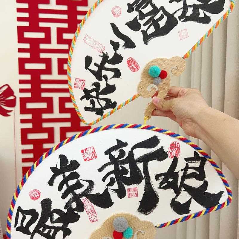 新款直销新娘姐妹伴娘手写扇子迎亲团扇婚礼中式结婚接亲拍照道具