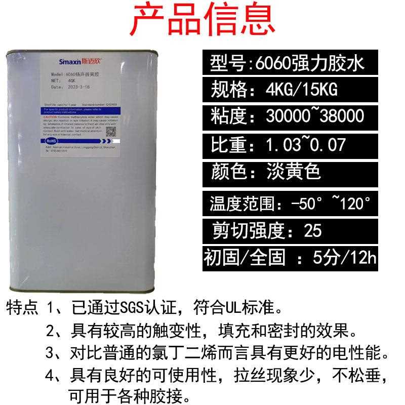 新款直销6060T耳机喇叭胶水电子黄胶绝缘胶扬声器音箱防尘粘接固