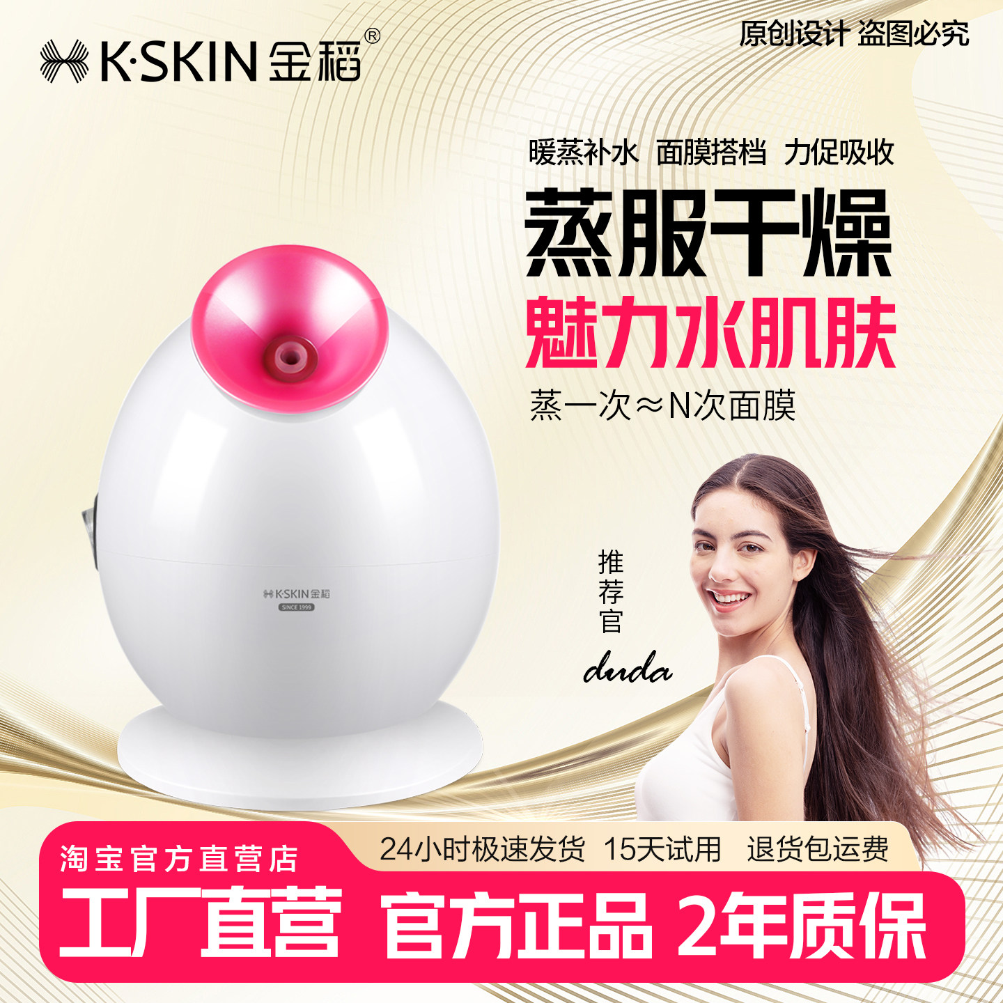 金稻蒸脸器热喷纳米离子喷雾补水仪保湿蒸汽机美容仪蒸脸仪小家用
