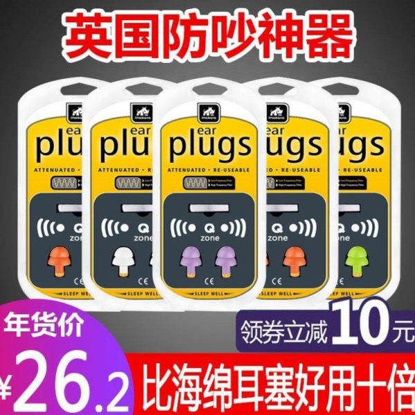 楼上吵闹防楼上噪音隔音耳塞超静音真空睡眠防装修防打呼噜器