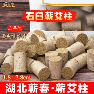 湖北蕲春石磨艾柱桑皮纸石臼纯艾灸柱三年陈蕲艾条正品官方旗舰店