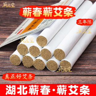湖北蕲春蕲艾条纯艾条正品 蕲艾柱三年陈艾纯艾草艾灸条官方旗舰店