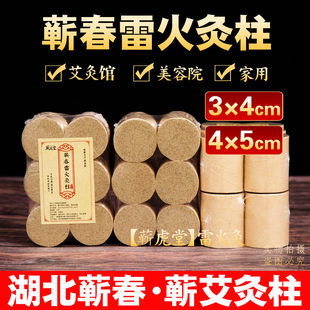 湖北蕲春蕲艾雷火灸艾柱4cm5cm加粗扶阳透灸纯艾柱艾灸床柱火龙罐