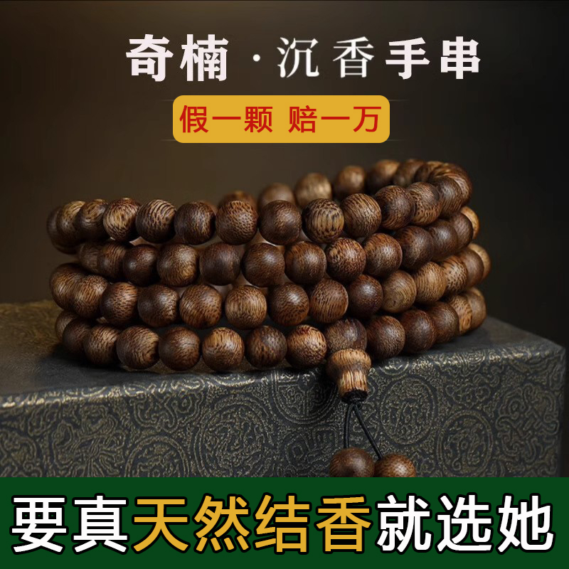 白奇楠天然老料棋佛珠手链