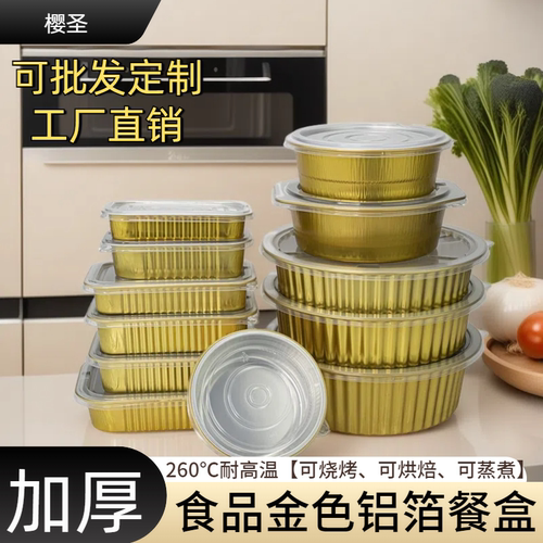 一次性餐盒樱圣圆形铝箔