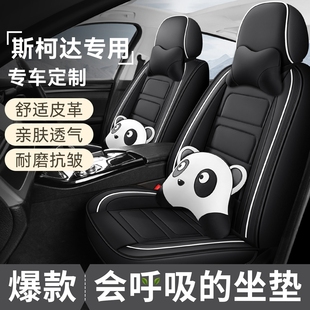 斯柯达明锐昕动昕锐晶锐柯米克柯珞克速派专用座套冰丝汽车座椅套