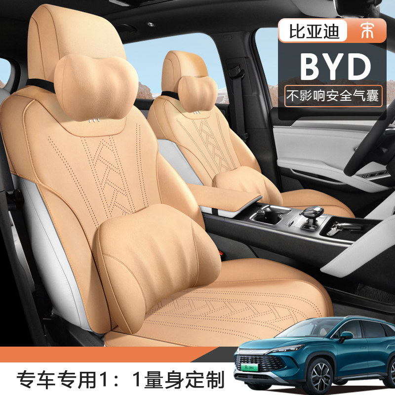 比亚迪宋LDMI专用汽车坐垫