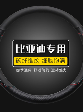 比亚迪秦plus海豚E2汉F3元宋pro/dmi汉ev宋max唐方向盘套皮革超薄