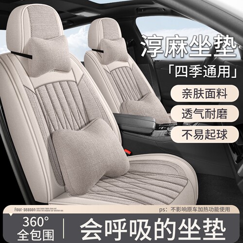 2025款亚麻汽车坐垫四季通用