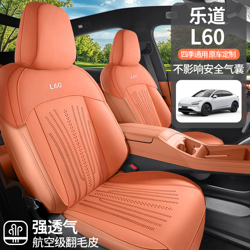 乐道L60专用汽车坐垫翻毛皮包围