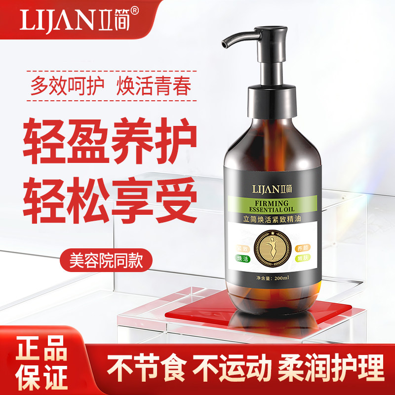 立简焕活紧致精油按摩腰腹部疏通带脉经络大肚子大小腿美容院同款