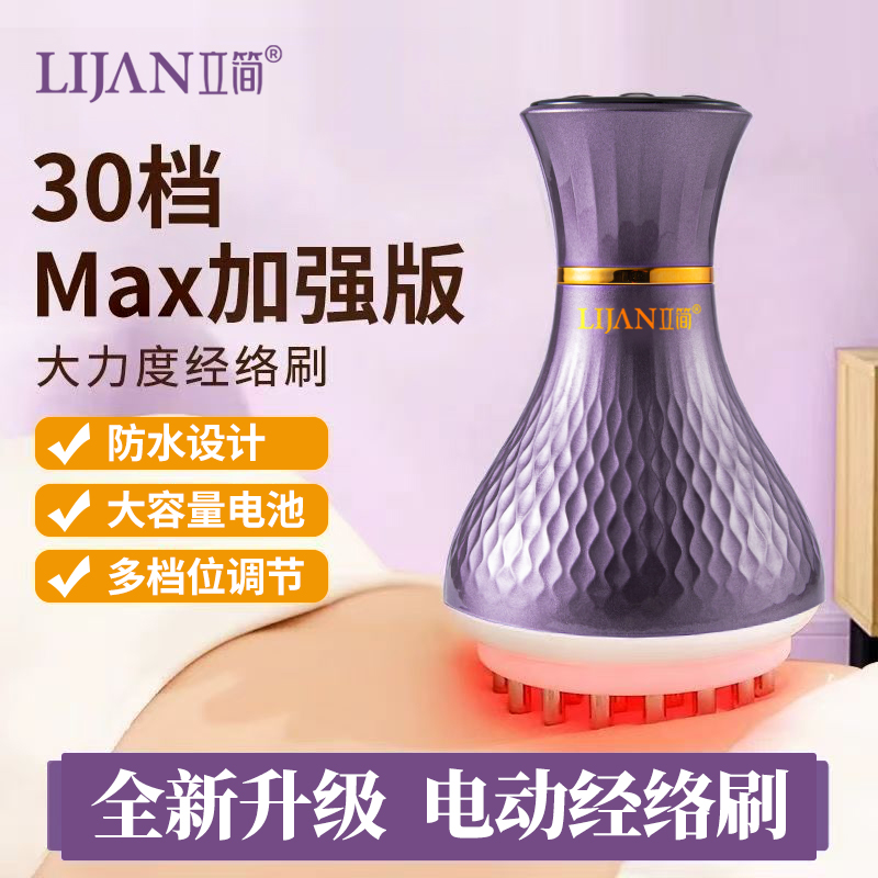 立简防水电动经络刷全身通用热敷按摩刷腰腹部刮痧揉腹经络疏通仪