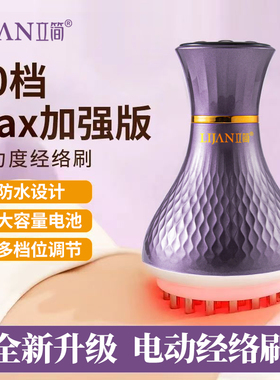 立简防水电动经络刷全身通用热敷按摩刷腰腹部刮痧揉腹经络疏通仪