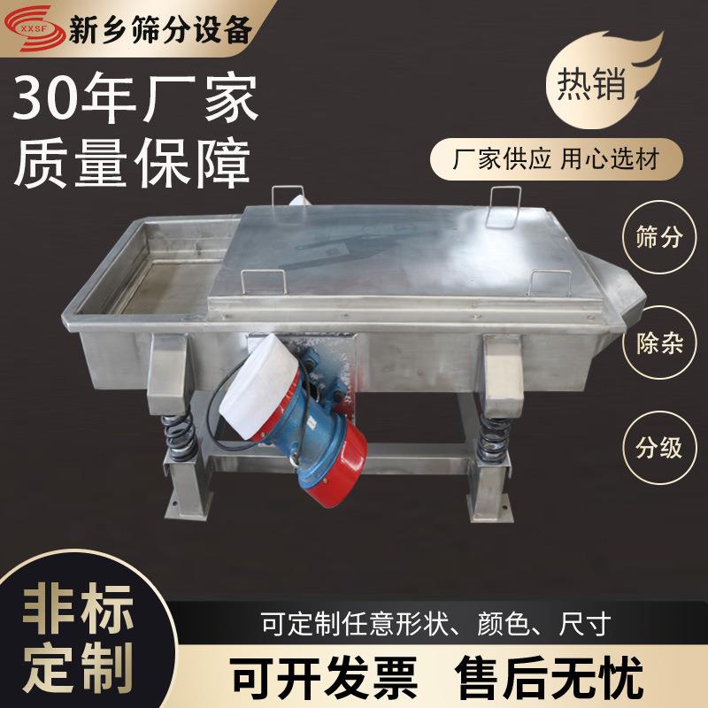 喷涂粉末直线振动筛优惠红薯淀粉方形筛豆粕粉方形筛价格