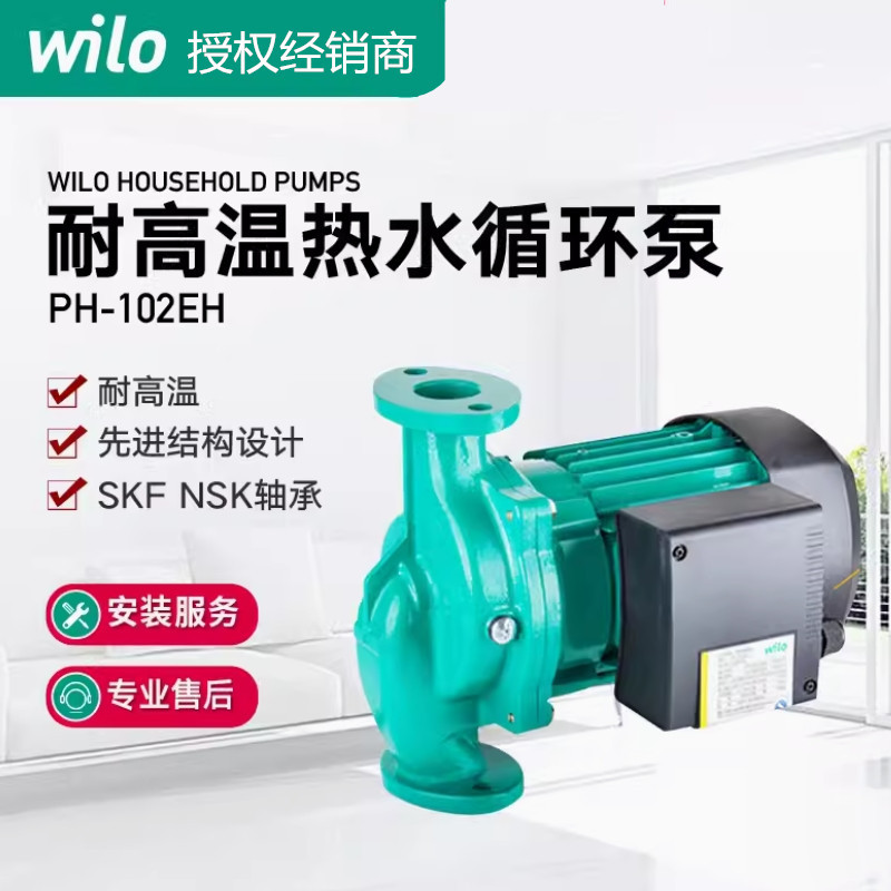 Wilo威乐水泵热水循环泵增压泵PH变频高精度高转速耐高温节能高效