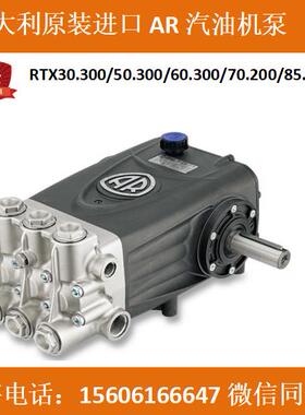 AR清洗加湿机泵头RTX30.300N/50.300N/60.300N/70.200N喷雾洗车
