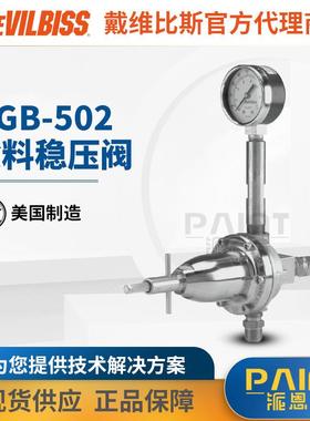 美国DEVILBISS戴维比斯HGBR-609背压阀 迪比斯不锈钢涂料调节阀