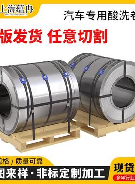 SPAH310汽车专用酸洗卷板SPAH370，SP150-440PQ，S550MC