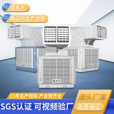 壁挂工业冷风机广东17年源头厂家环保空调蒸发式冷风机Air Cooler