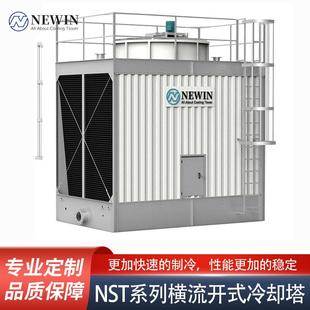 NST系列横流开式 冷却塔源 冷却塔冷却塔广东冷却塔厂家横流开式