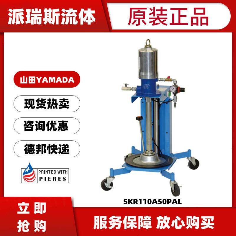 现货雅玛达YAMADA山田NDP-5FPT气动隔膜泵油脂加注机SKR110A50PAL