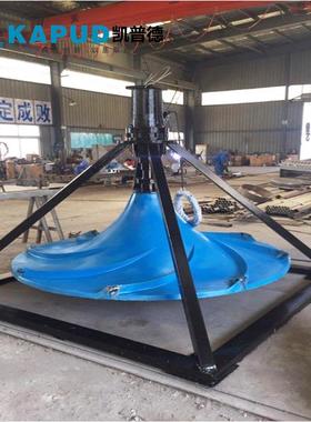 双曲面搅拌机 GSJ-2000-4 沉底式伞形搅拌器南京凯普德