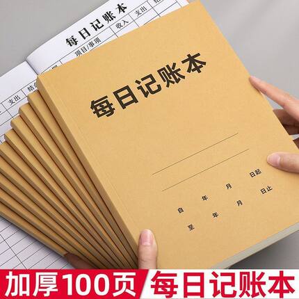 每日记账本做生意商用家用理财记录本每日营业登记美容院办公用品