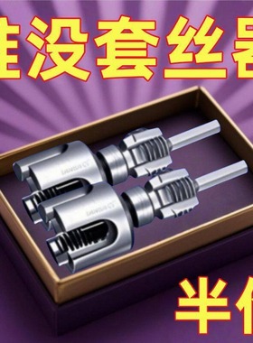 家用水管内外丝开丝器通用PPRPEPVC管攻丝工具套装4分6分套丝适用