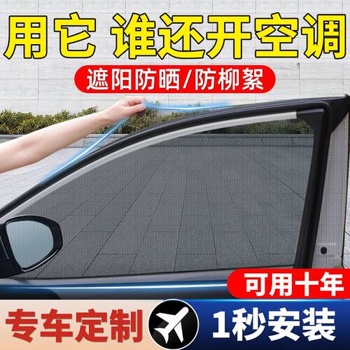 汽车防蚊网窗纱窗帘防晒隐私