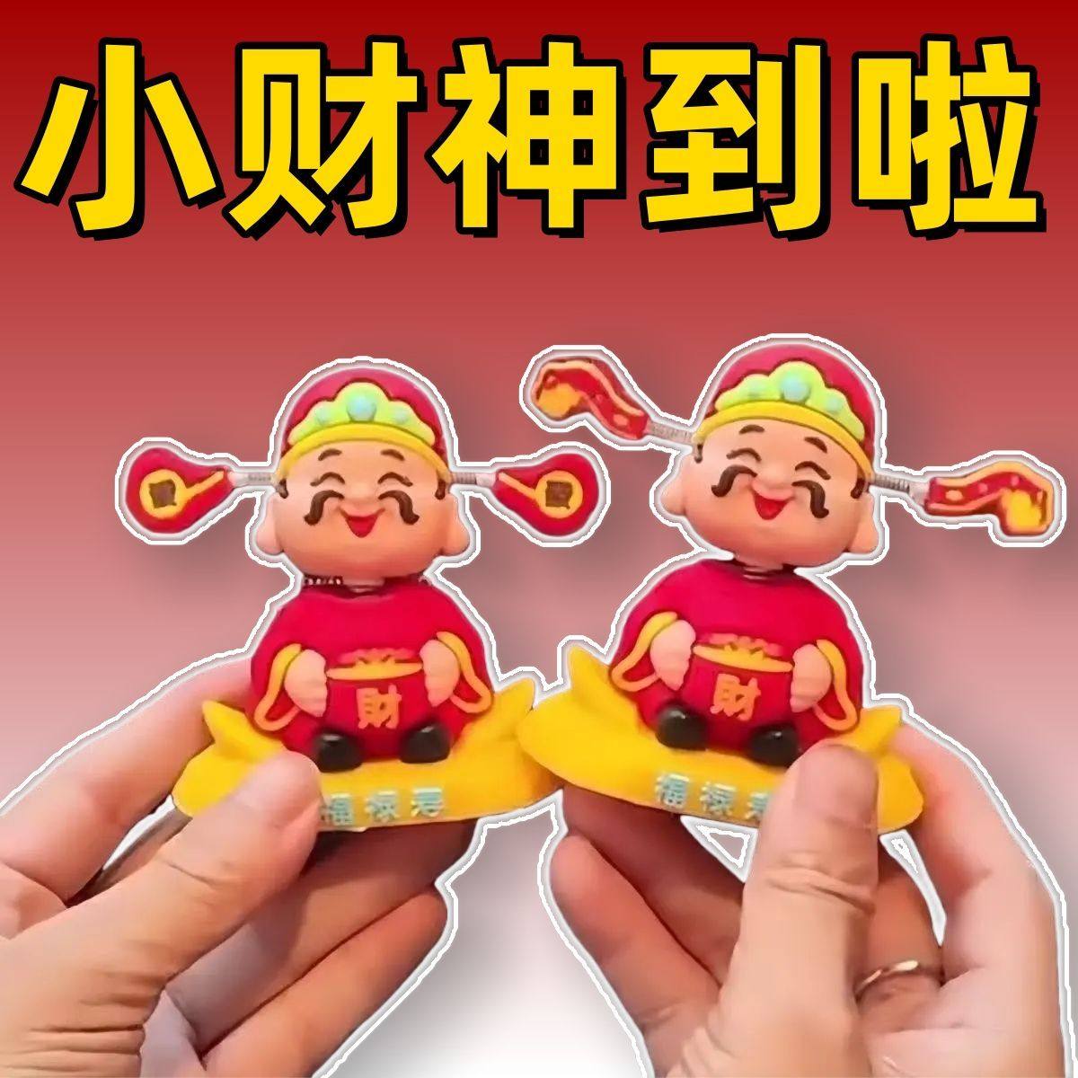 摇头财神爷汽车摆件小可爱车载招财车内中控台装饰国潮摇头财神,汽车用品/电子/清洗/改装,摆件,淘宝优惠券,粉丝福利购,淘宝优惠卷