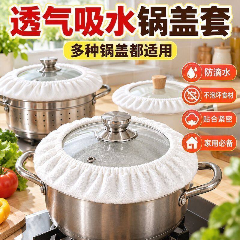 食品级棉锅盖防滴水布