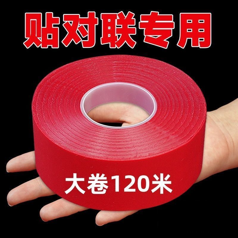不留痕强力春联双面胶
