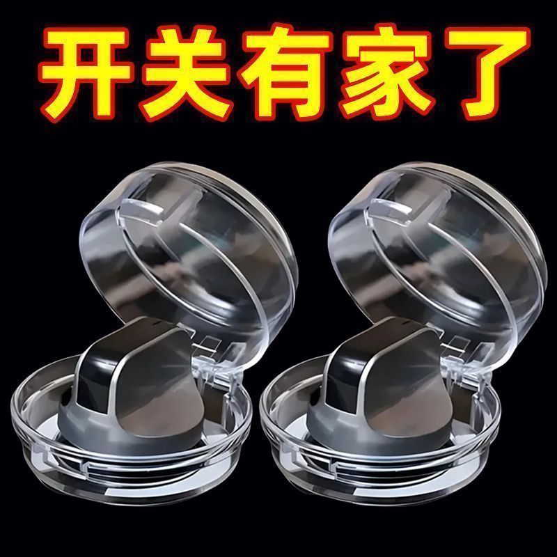 通用煤气灶保护罩防误开
