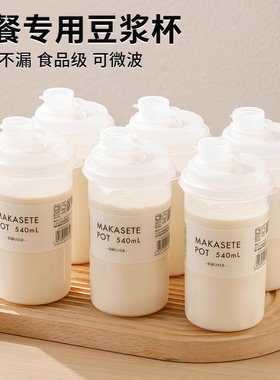 豆浆杯上班外带密封早餐牛奶杯食品级可加热耐高温带刻度咖啡杯