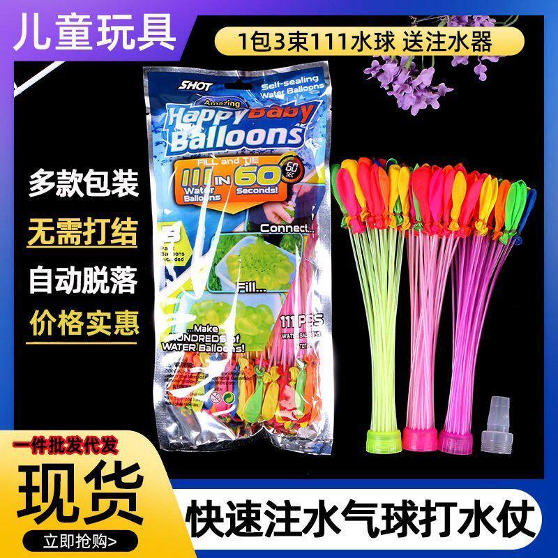 夏日儿童自动注水打水仗气球