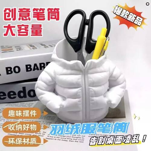 网红新奇羽绒服笔筒桌面收纳